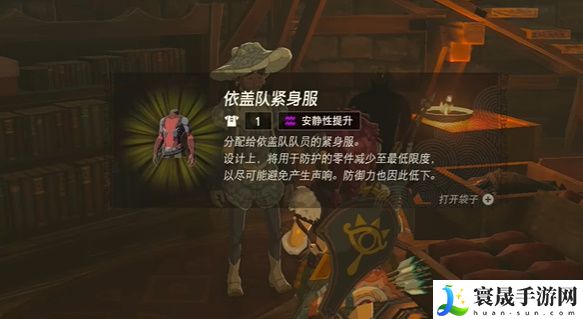 王国之泪依盖队紧身服怎么打 依盖队紧身服在哪里获得