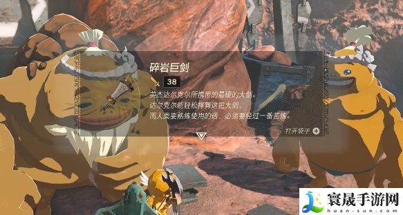 王国之泪碎岩巨剑怎么获得 碎岩巨剑获得攻略