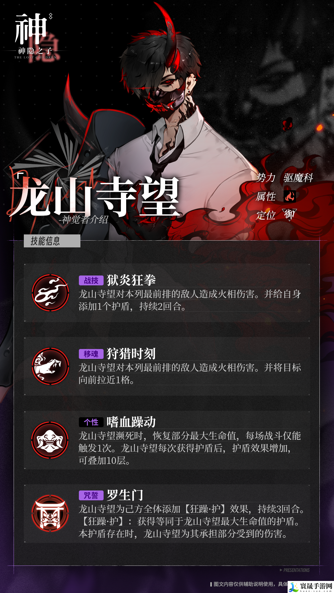 神隐之子神觉者龙山寺望角色图鉴：副本节奏掌控三大技巧