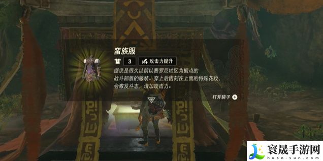 塞尔达传说王国之泪蛮族套装在哪里获得 蛮族套装位置分享