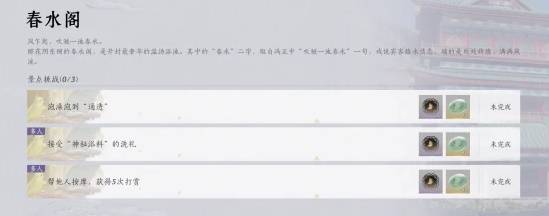 燕云十六声花间集花间十二景色任务攻略：不要被外界干扰影响游戏体验