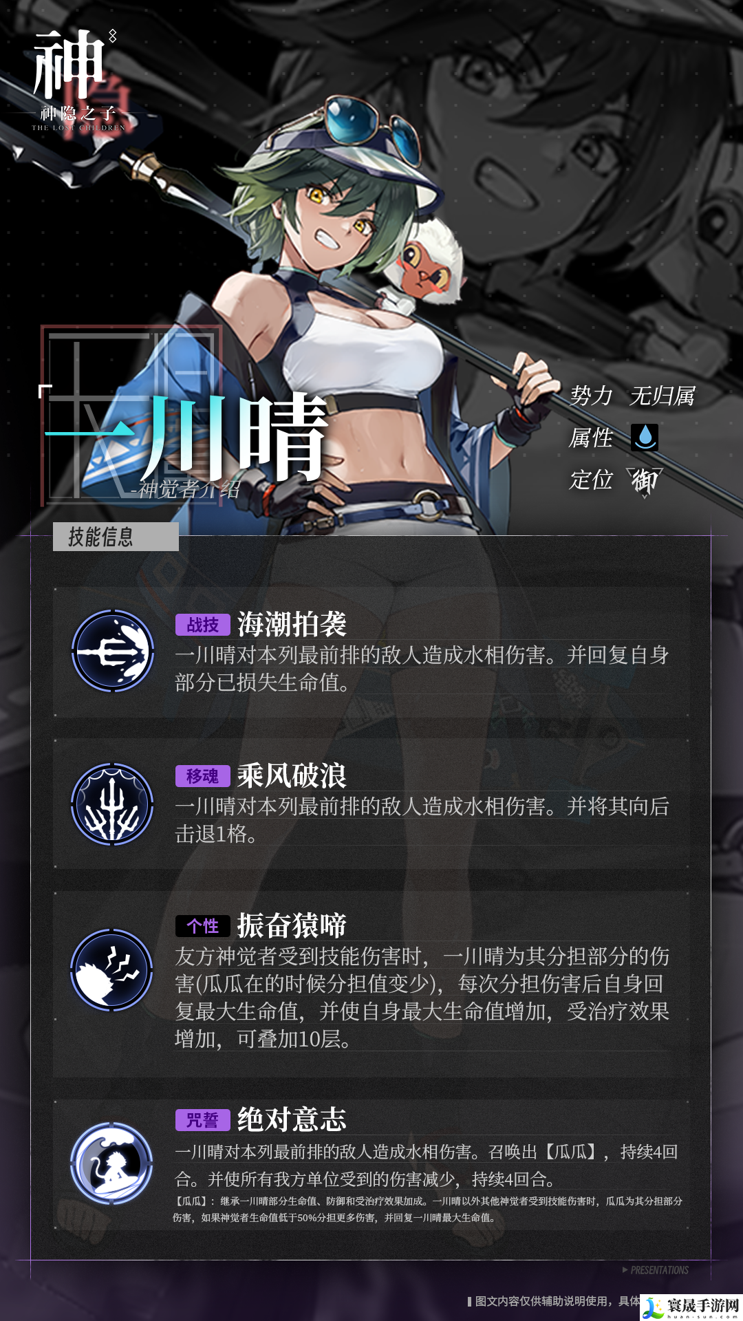 神隐之子神觉者川晴角色图鉴：攻略助你轻松上手