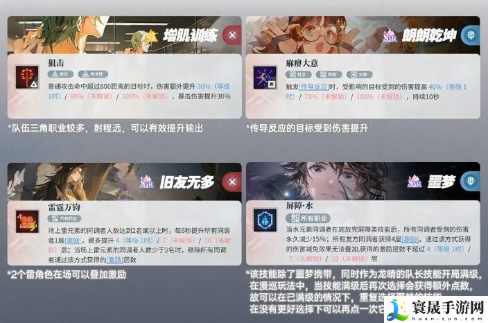 白荆回廊自选SR烙痕怎么选-白荆回廊自选SR烙痕选择推荐