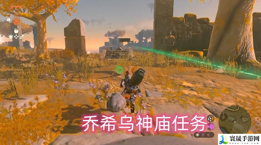 塞尔达传说王国之泪乔希乌神庙任务攻略 王国之泪乔希乌神庙位置怎么过