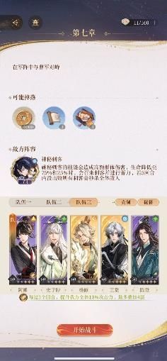 代号鸢7-24神秘刺客攻略 主线7-24刺客怎么打