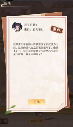 铸仙之境游历系统玩法介绍：熟悉各大功能的快速指南