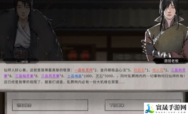 鬼谷八荒天级委托玩法攻略：任务流程与高效完成技巧