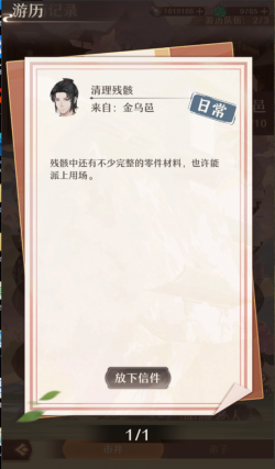 铸仙之境游历系统玩法介绍：熟悉各大功能的快速指南