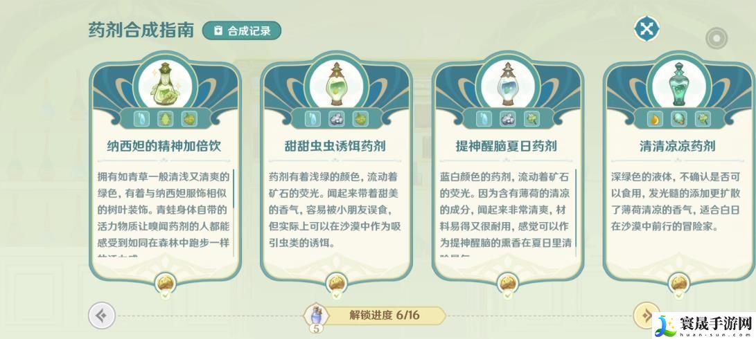 原神熠金妙剂活动攻略 熠金妙剂配方合成大全