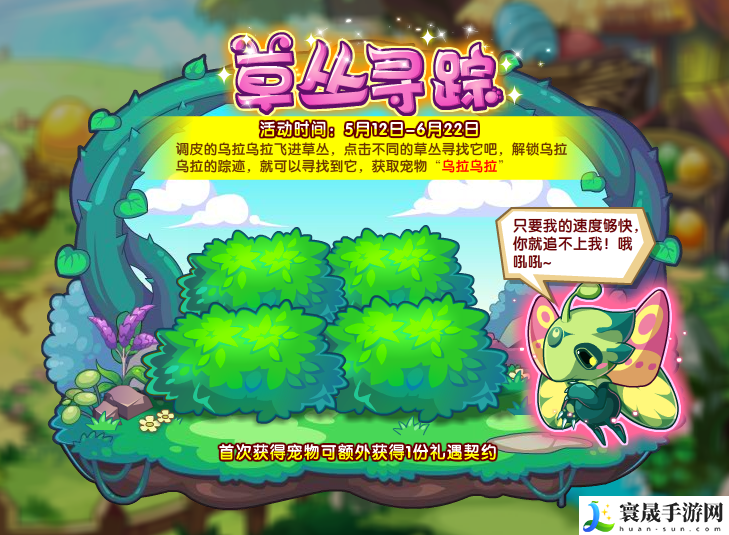 洛克王国草丛寻踪活动攻略 草丛寻踪活动玩法