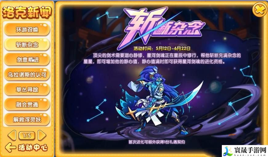 洛克王国斩断杂念活动 斩断杂念活动玩法攻略