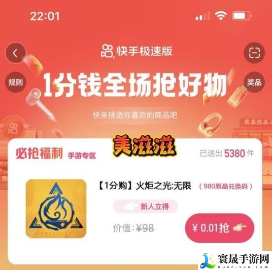 火炬之光无限快手活动怎么进 快手极速版1分钱抢火炬是真的吗
