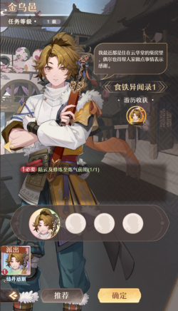 铸仙之境游历系统玩法介绍：熟悉各大功能的快速指南