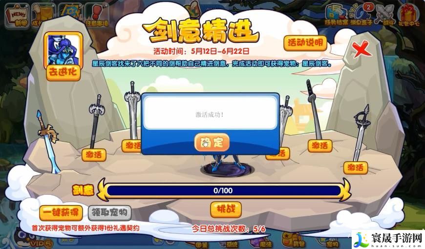 洛克王国剑意精进活动攻略 剑意精进活动玩法