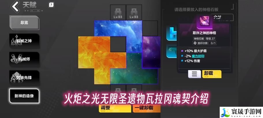 火炬之光无限瓦拉冈魂契介绍 圣遗物瓦拉冈魂契怎么样