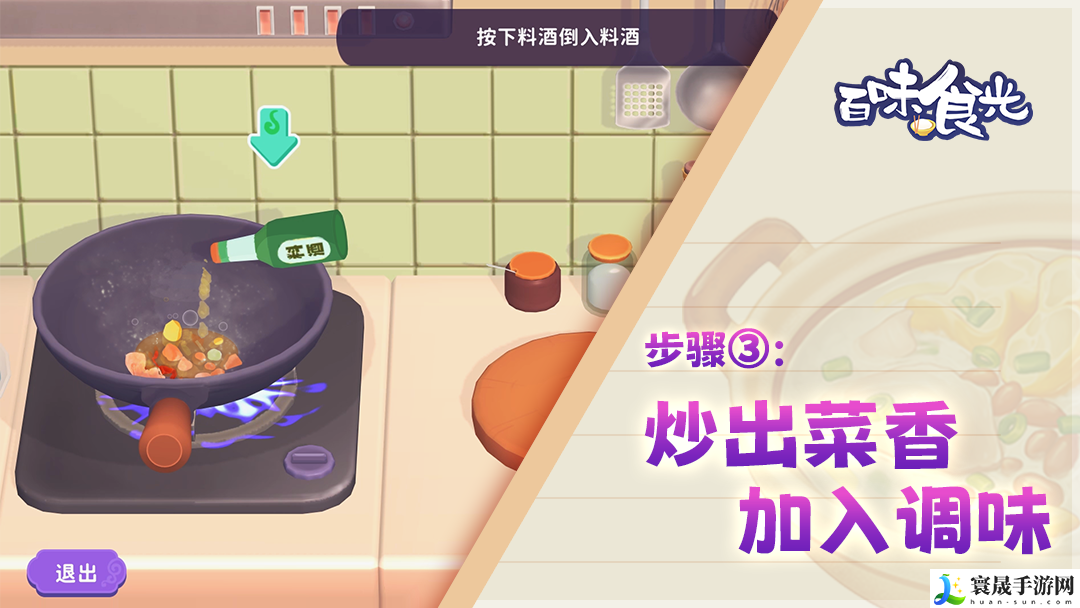 百味食光模拟做菜玩法:战斗中生存能力提升攻略