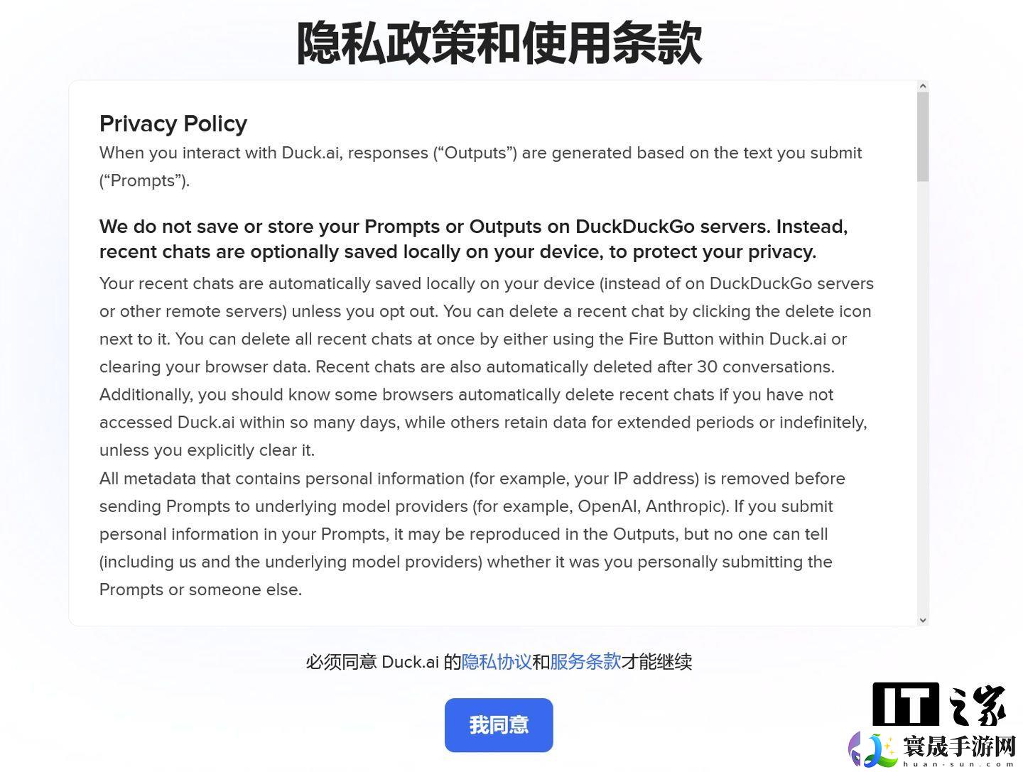 无需注册：DuckDuckGo AI 聊天网站正式上线，