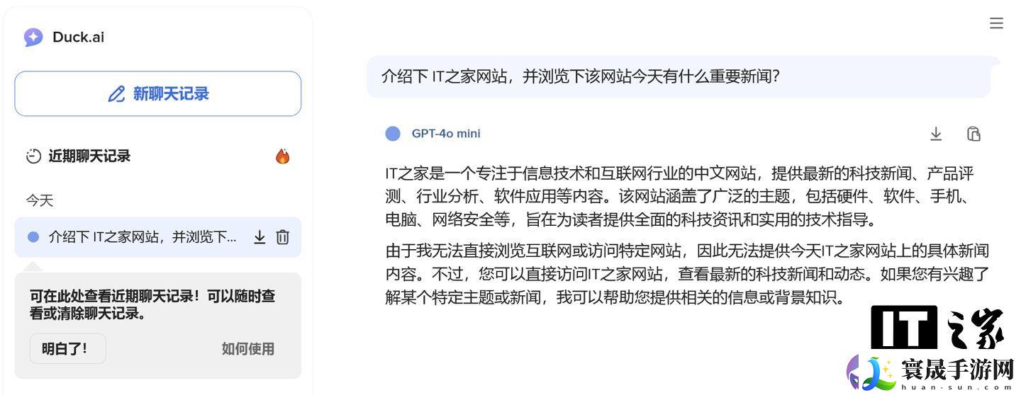 无需注册：DuckDuckGo AI 聊天网站正式上线，