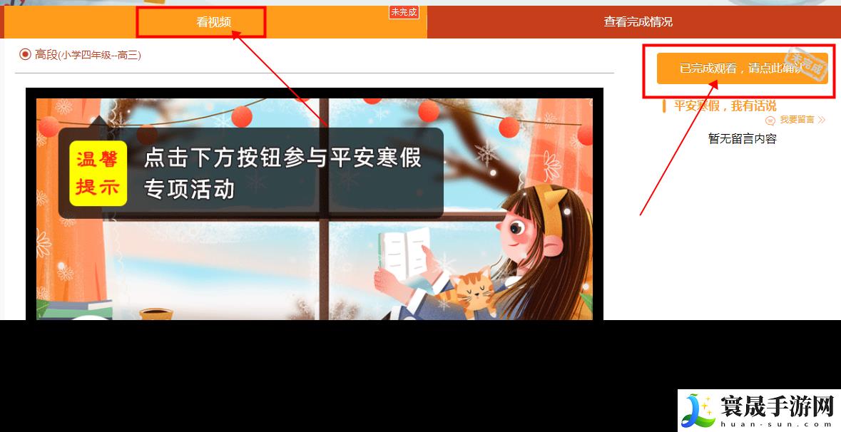 2022中小学生幼儿平安寒假专项活动启动-安全教育平台登录指南