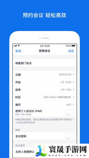 zoom视频会议 免注册版
