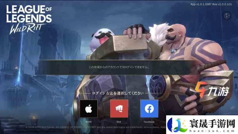 英雄联盟手游登录地域什么意思