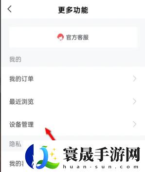全知识APP未知登录设备移除方法详解