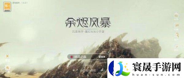 余烬风暴新用户注册未开启如何办-余烬风暴不能进游戏解决方法