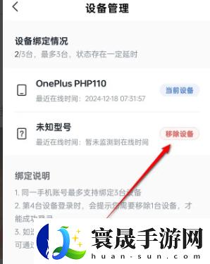 全知识APP未知登录设备移除方法详解