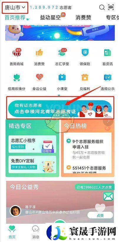 志愿汇怎么办志愿证-志愿汇APP：快速注册成为志愿者的步骤