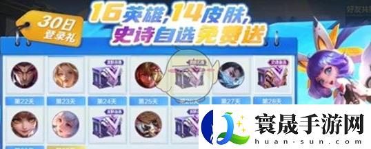 决胜巅峰免费领取全英雄皮肤攻略-登录即得限定福利